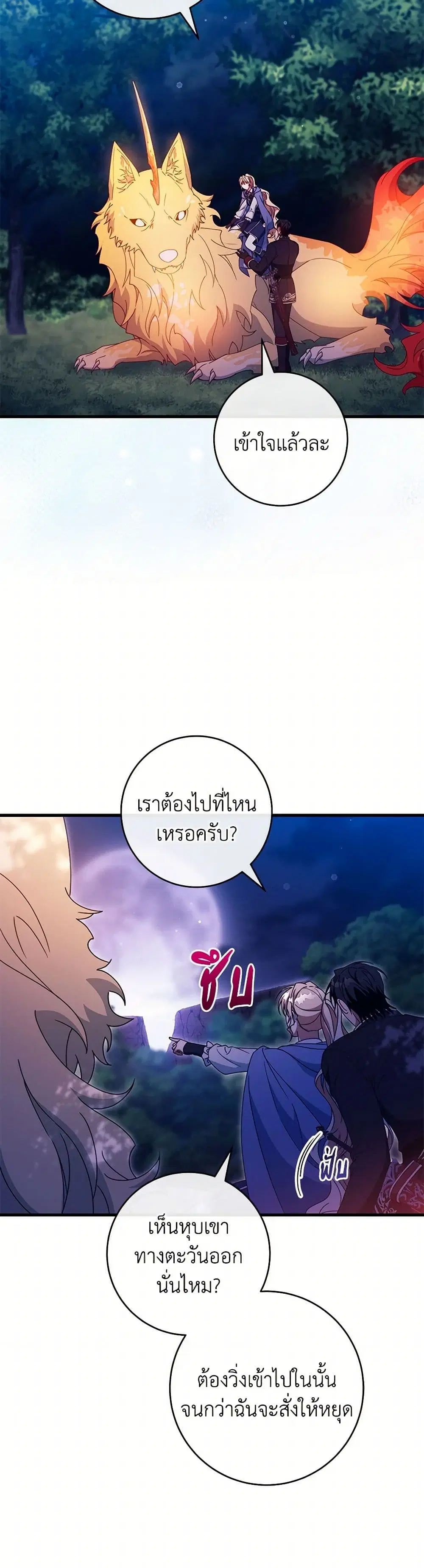 The Hero’s Savior ตอนที่ 136 หน้า 2