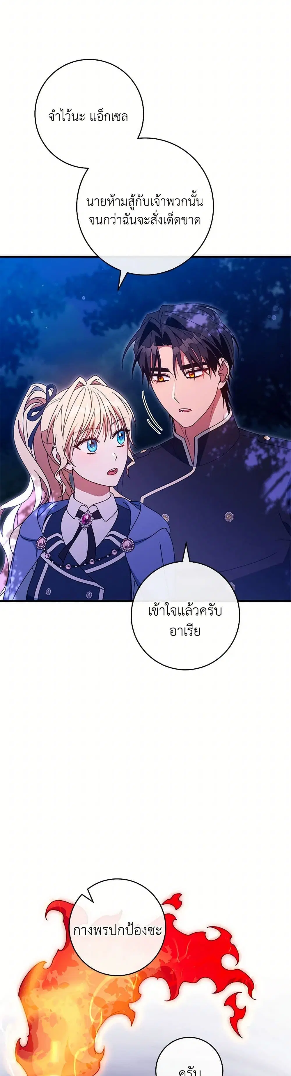 The Hero’s Savior ตอนที่ 136 หน้า 3