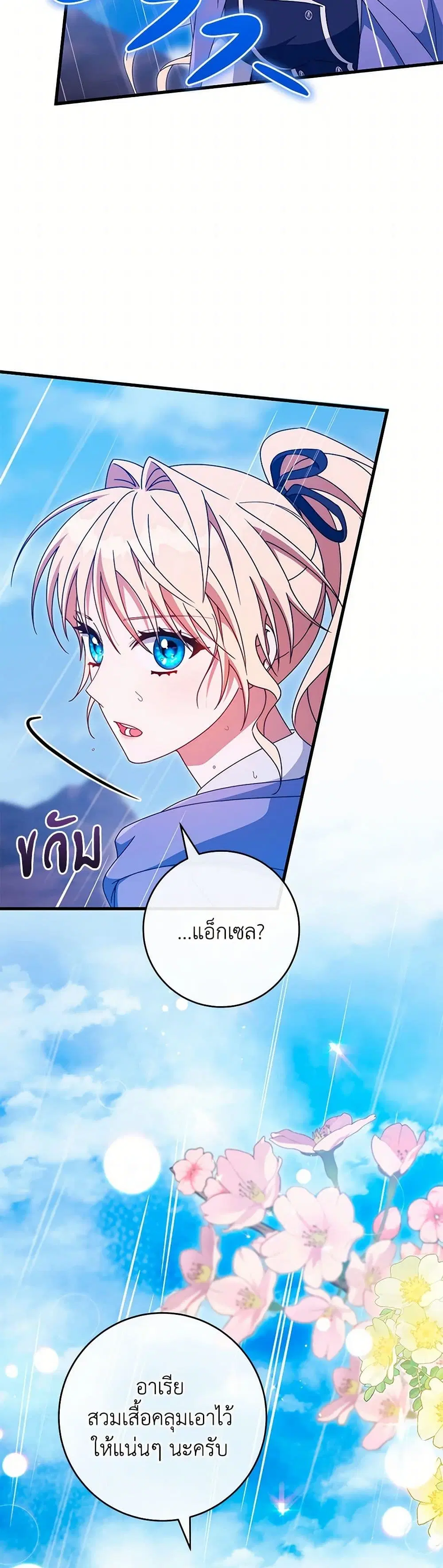 The Hero’s Savior ตอนที่ 137 หน้า 3