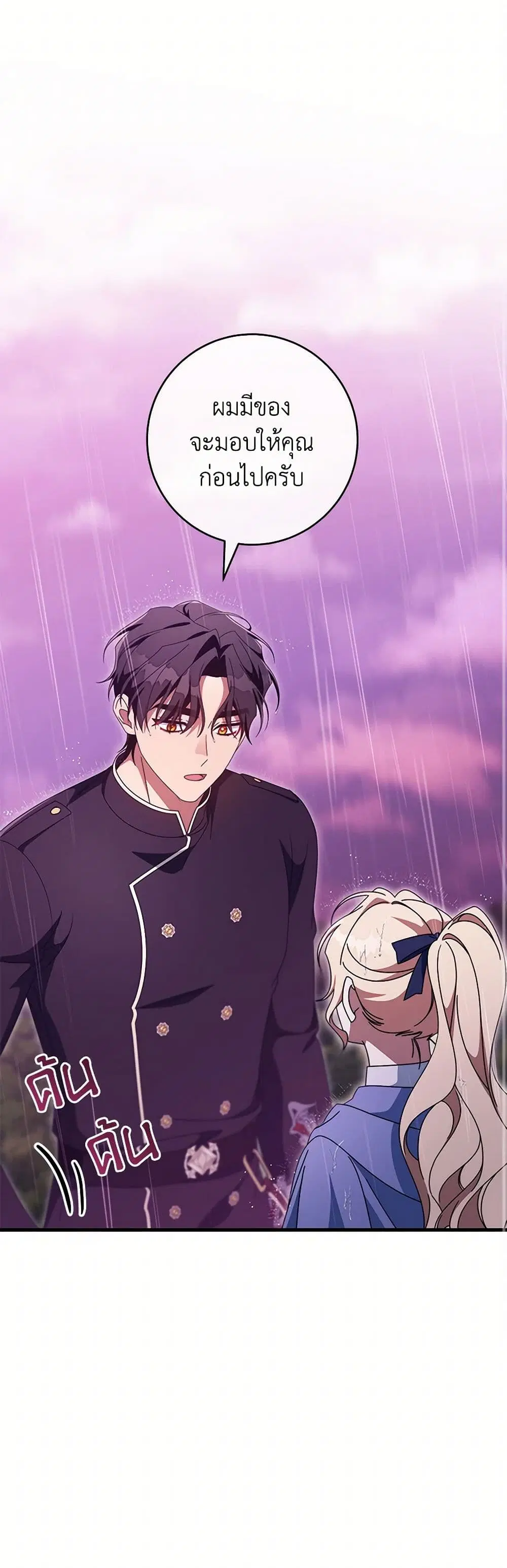 The Hero’s Savior ตอนที่ 138 หน้า 1