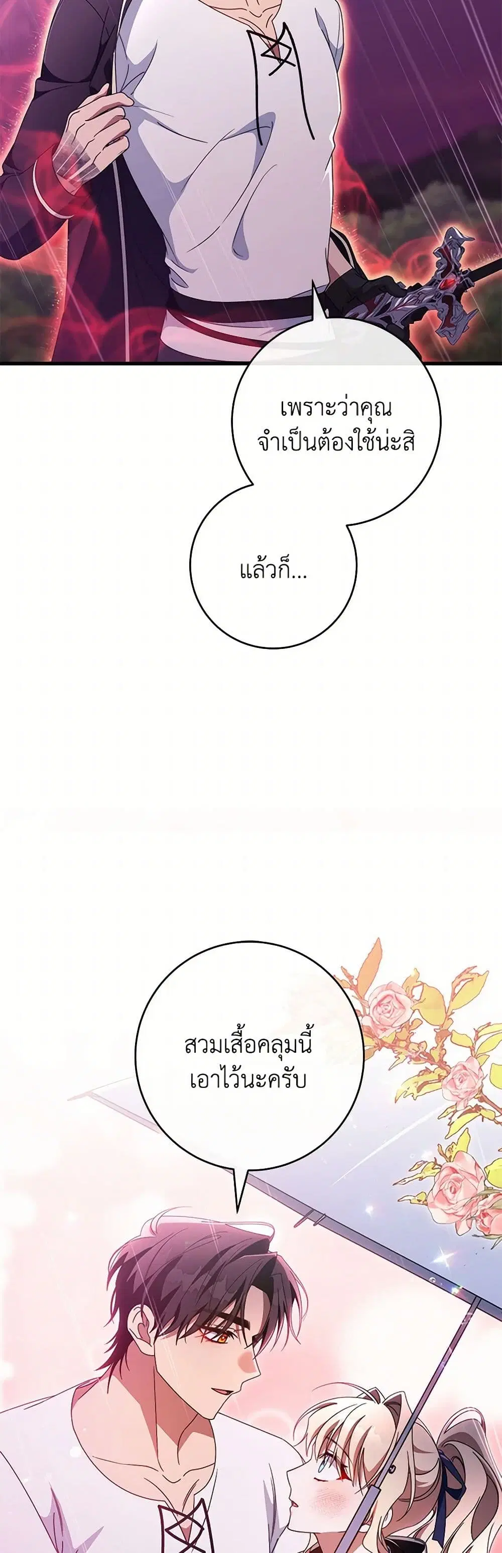 The Hero’s Savior ตอนที่ 138 หน้า 2