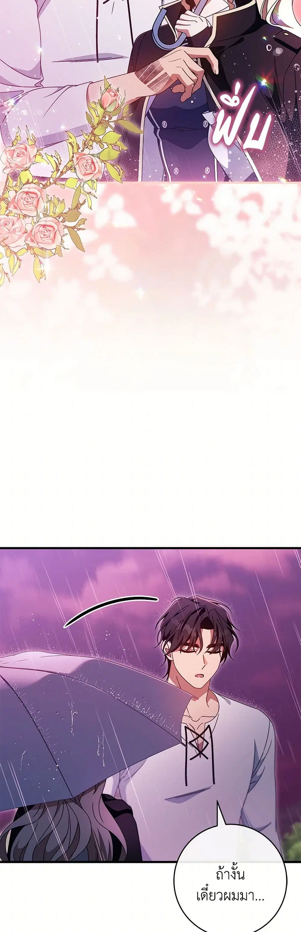 The Hero’s Savior ตอนที่ 138 หน้า 3