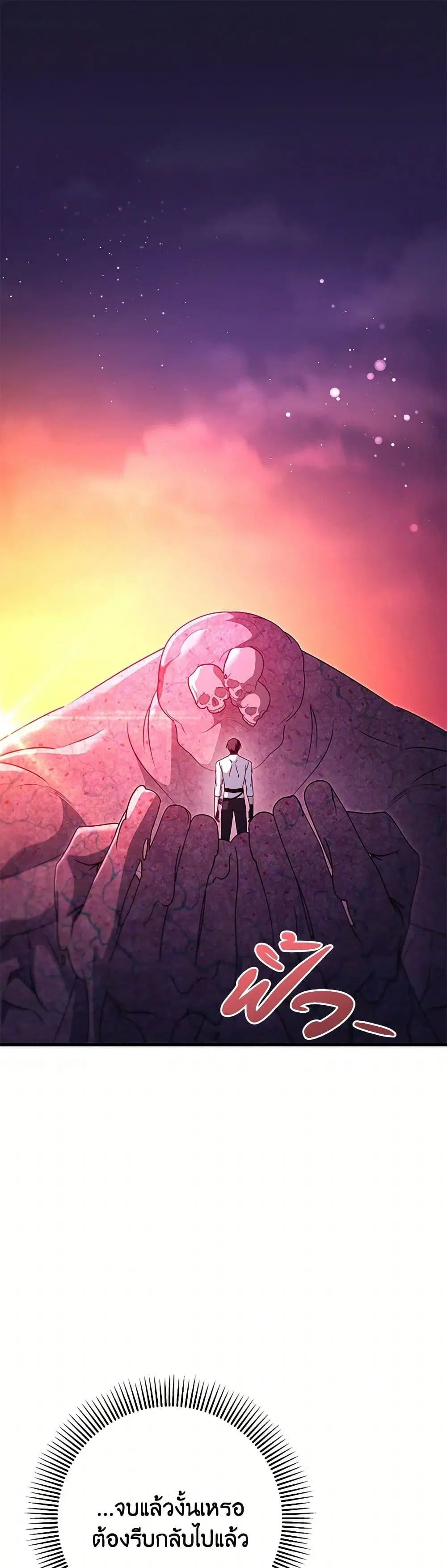 The Hero’s Savior ตอนที่ 139 หน้า 1
