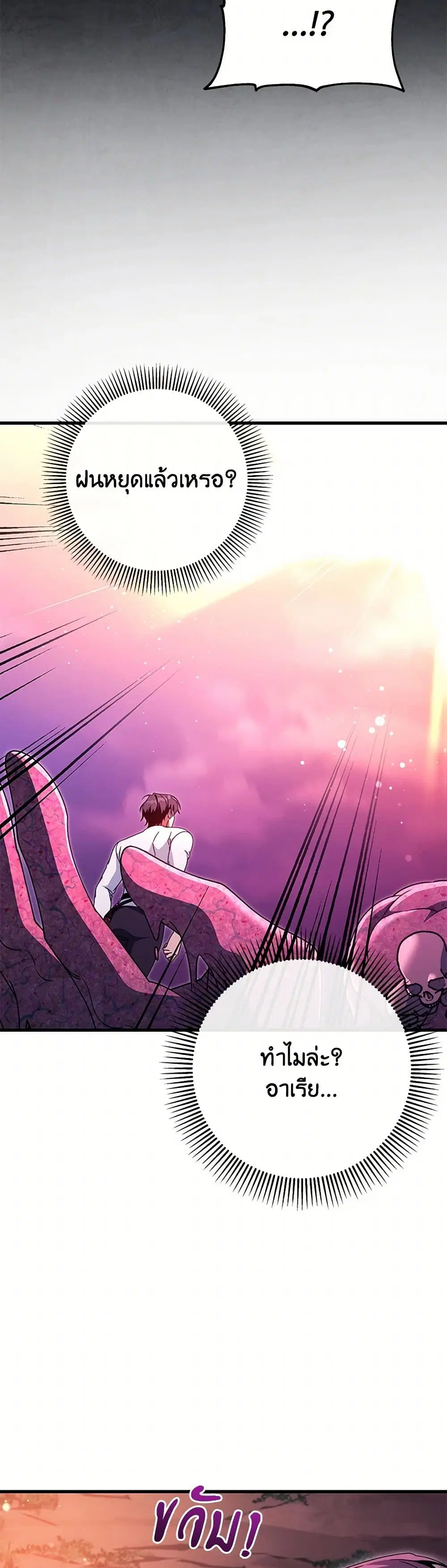 The Hero’s Savior ตอนที่ 139 หน้า 2