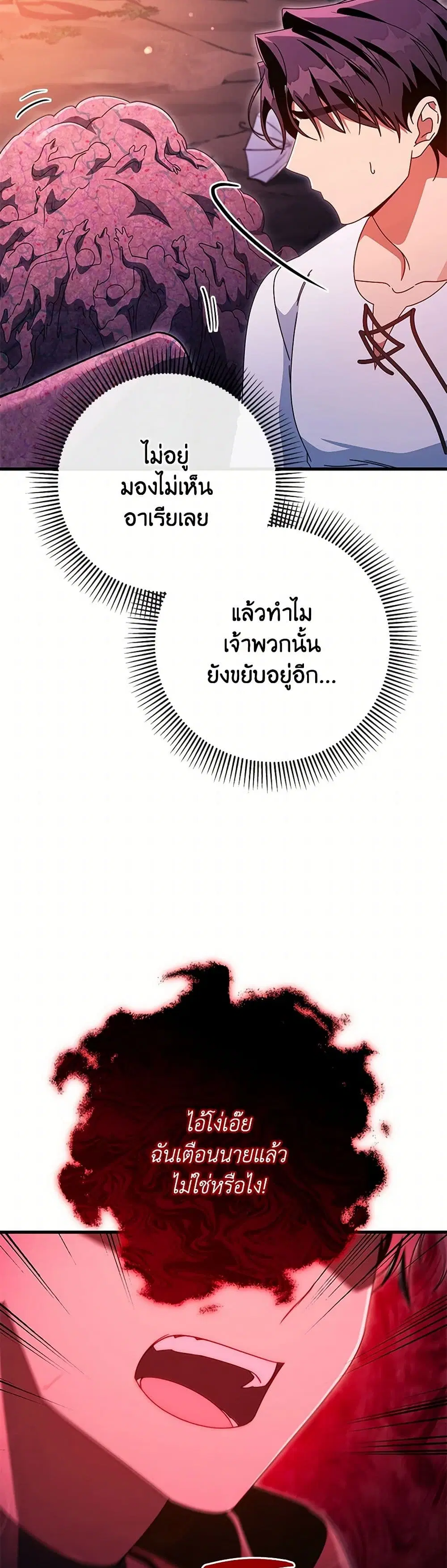 The Hero’s Savior ตอนที่ 139 หน้า 3