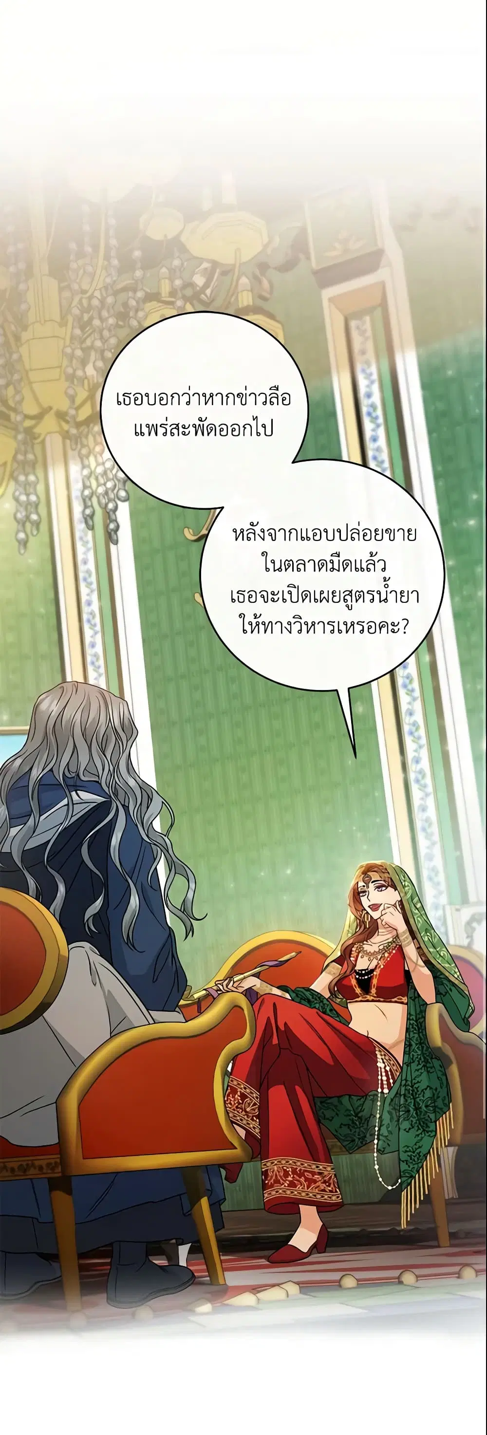 The Hero’s Savior ตอนที่ 14 หน้า 1