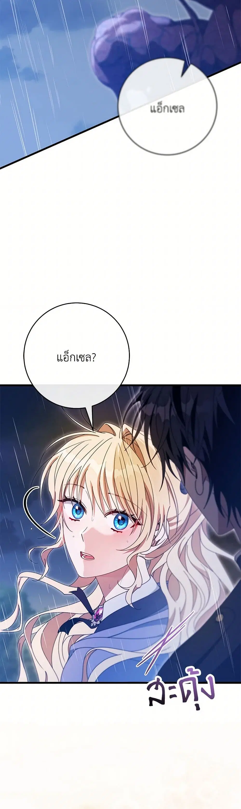 The Hero’s Savior ตอนที่ 140 หน้า 3