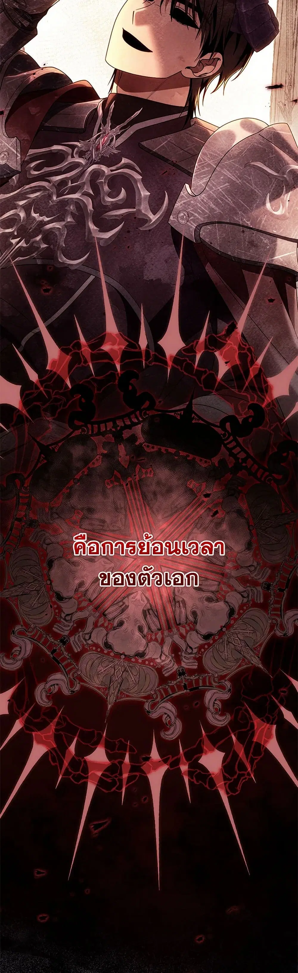 The Hero’s Savior ตอนที่ 141 หน้า 3
