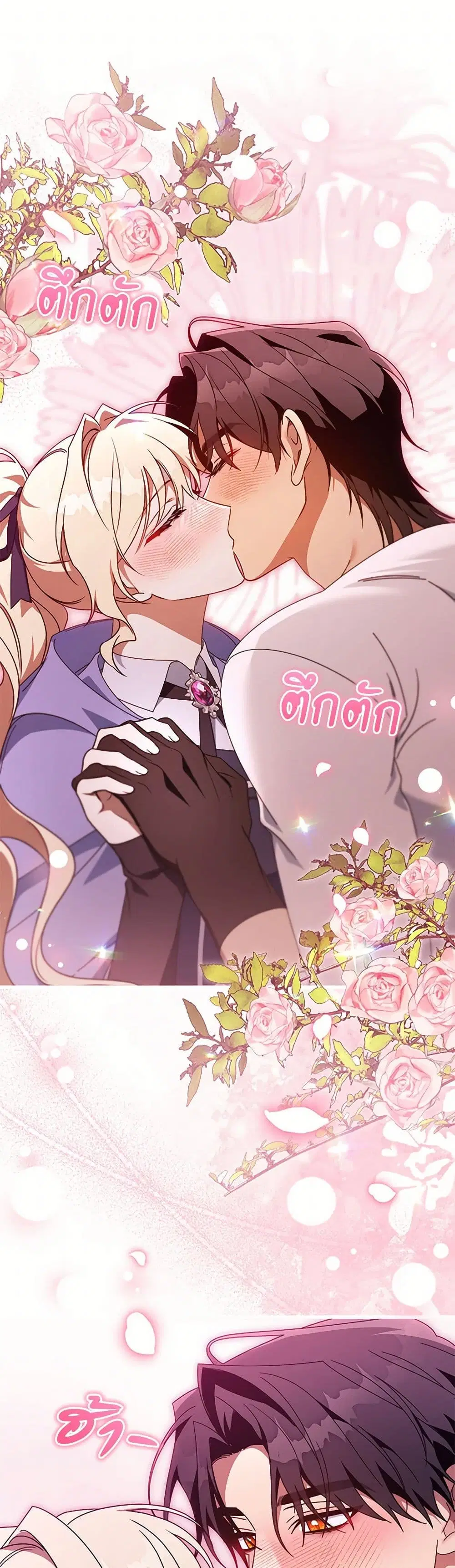 The Hero’s Savior ตอนที่ 142 หน้า 2