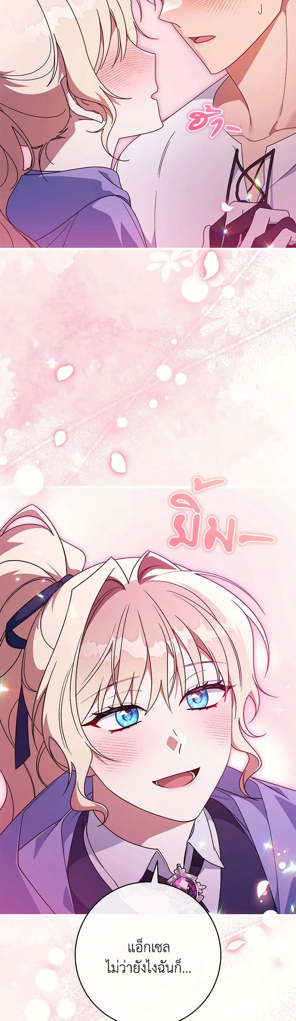 The Hero’s Savior ตอนที่ 142 หน้า 3