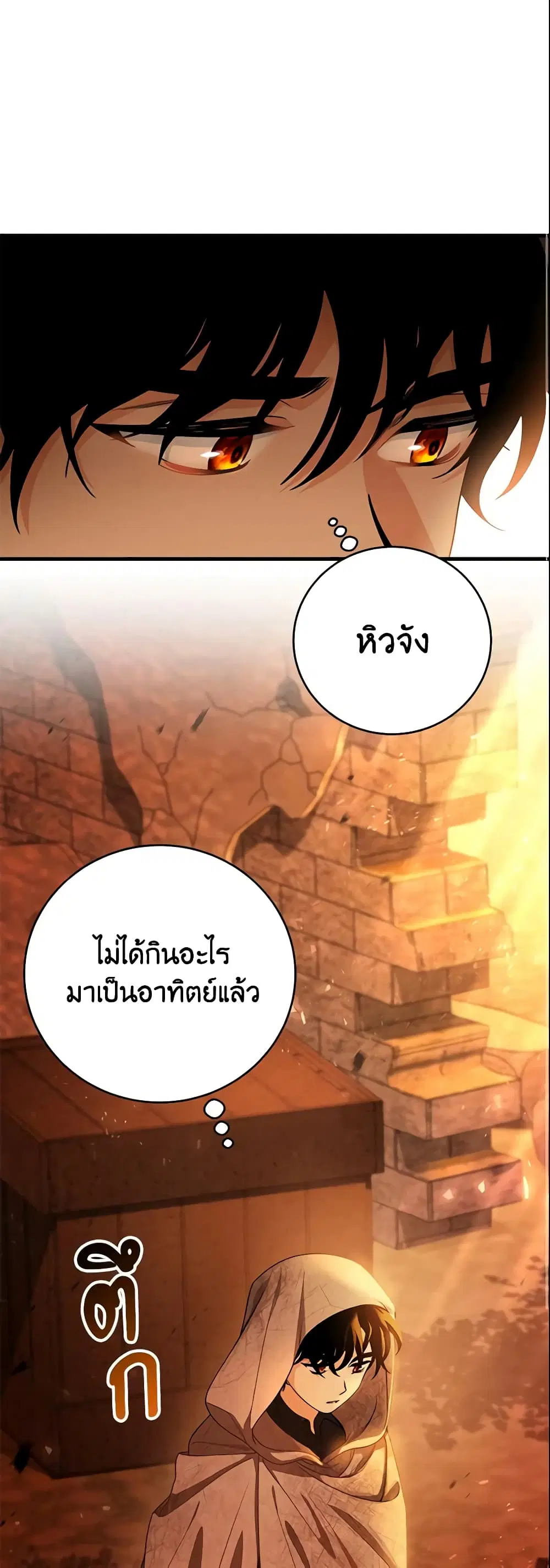 The Hero’s Savior ตอนที่ 16 หน้า 2