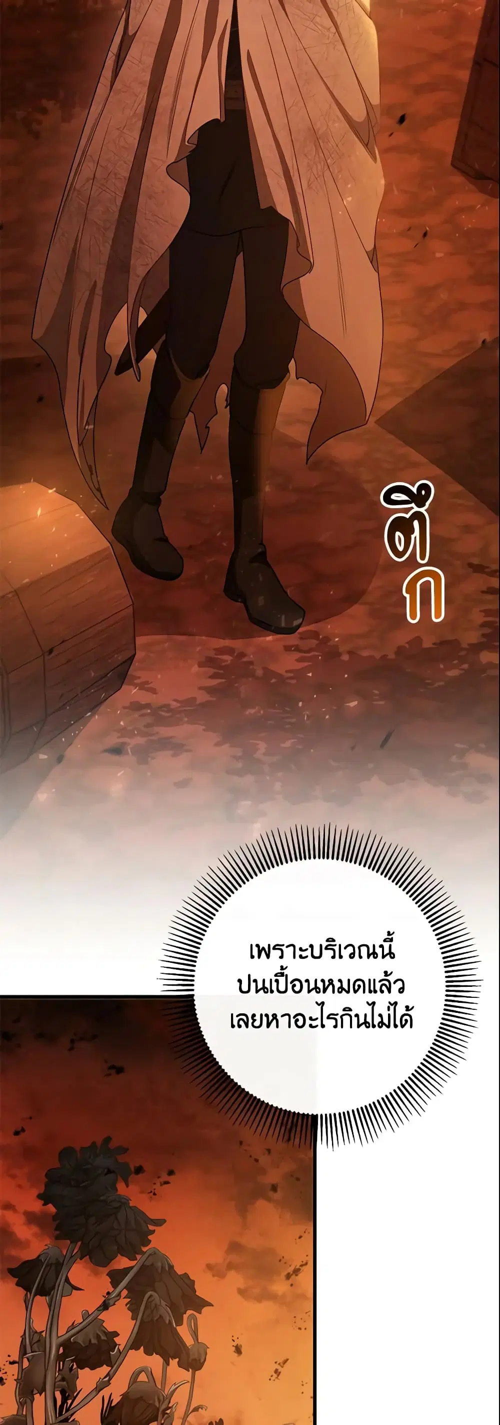 The Hero’s Savior ตอนที่ 16 หน้า 3