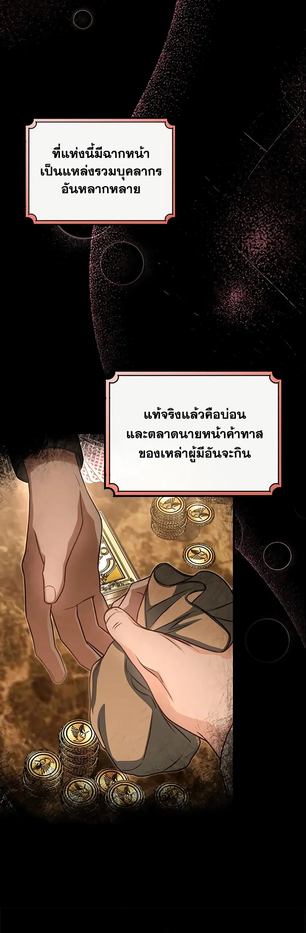 The Hero’s Savior ตอนที่ 17 หน้า 2