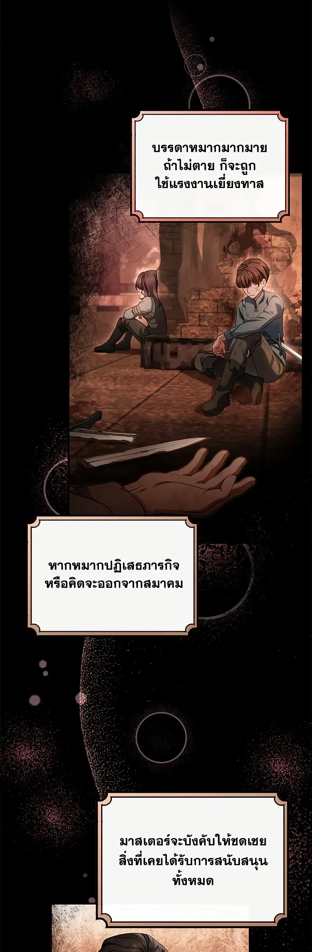 The Hero’s Savior ตอนที่ 17 หน้า 3