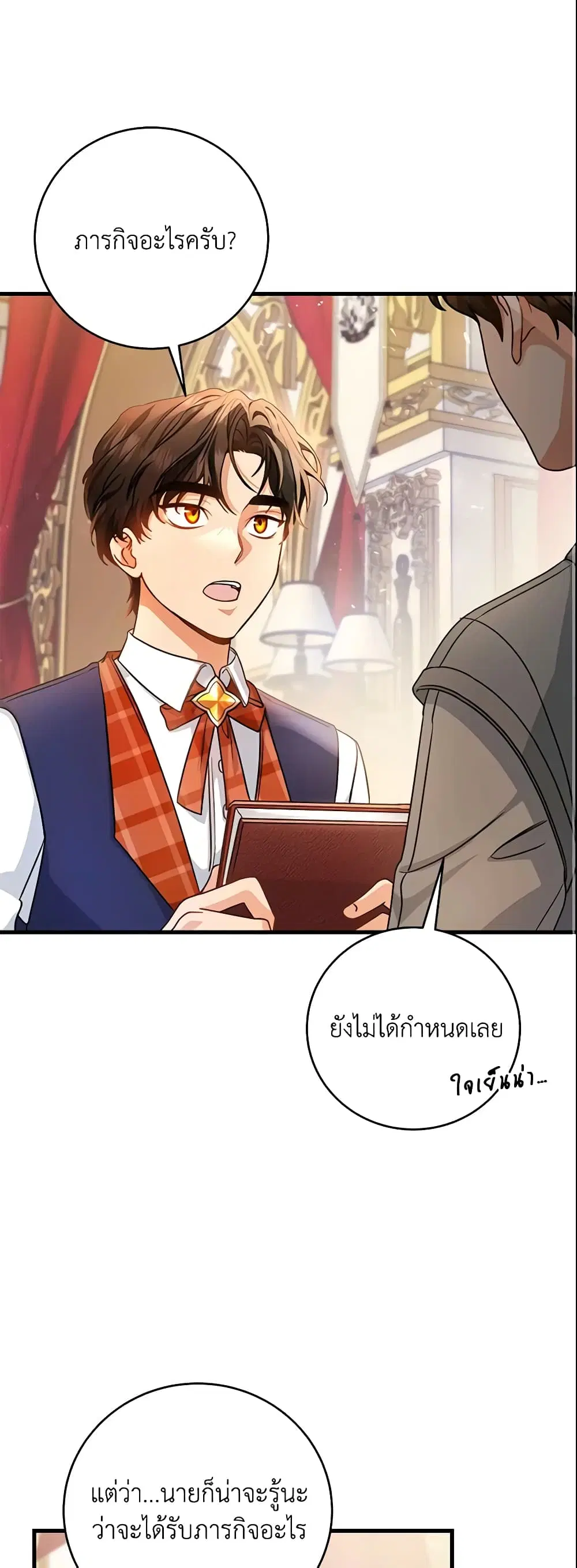 The Hero’s Savior ตอนที่ 18 หน้า 2