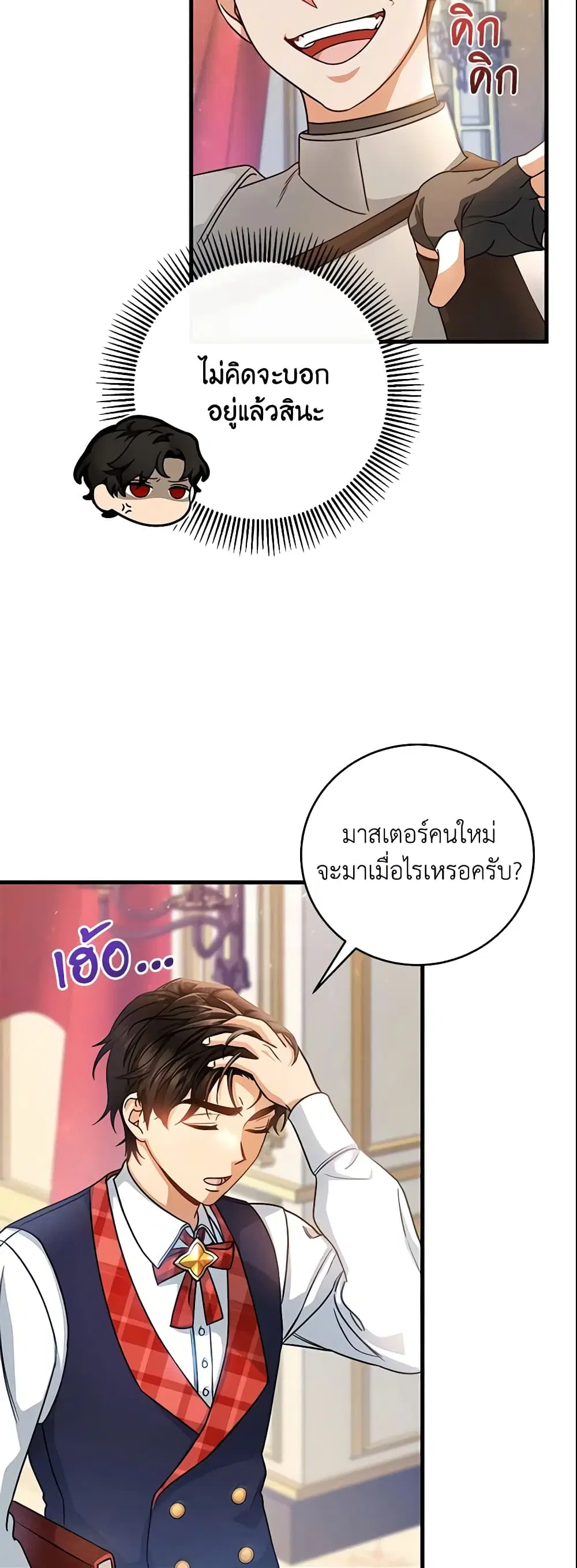 The Hero’s Savior ตอนที่ 18 หน้า 3