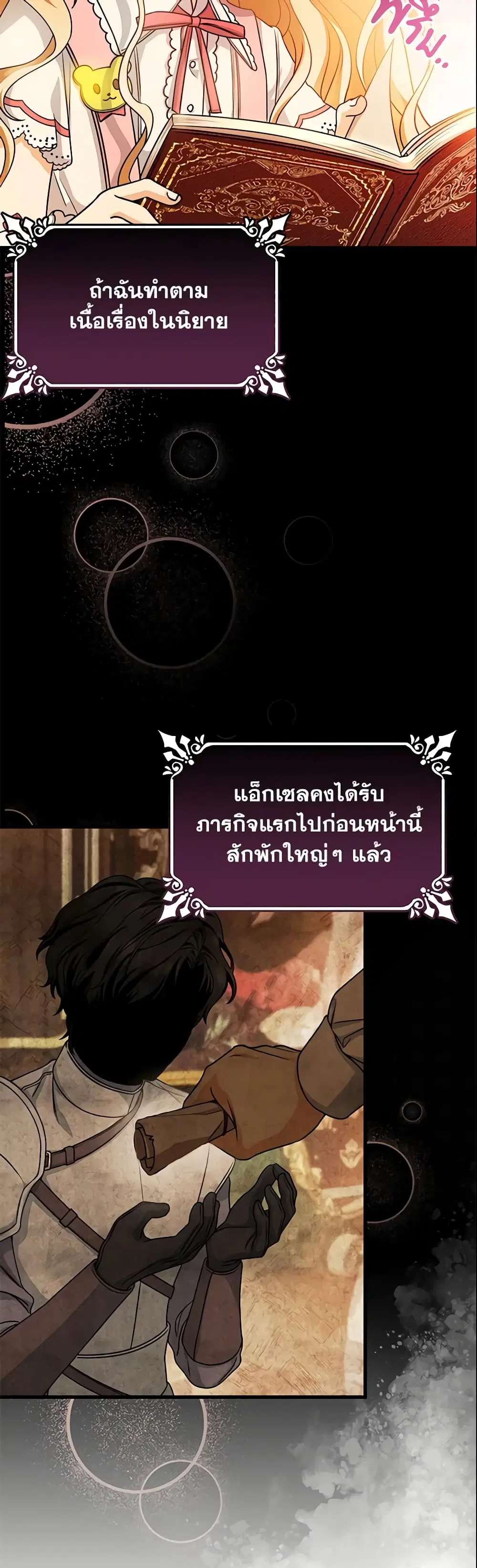 The Hero’s Savior ตอนที่ 19 หน้า 2