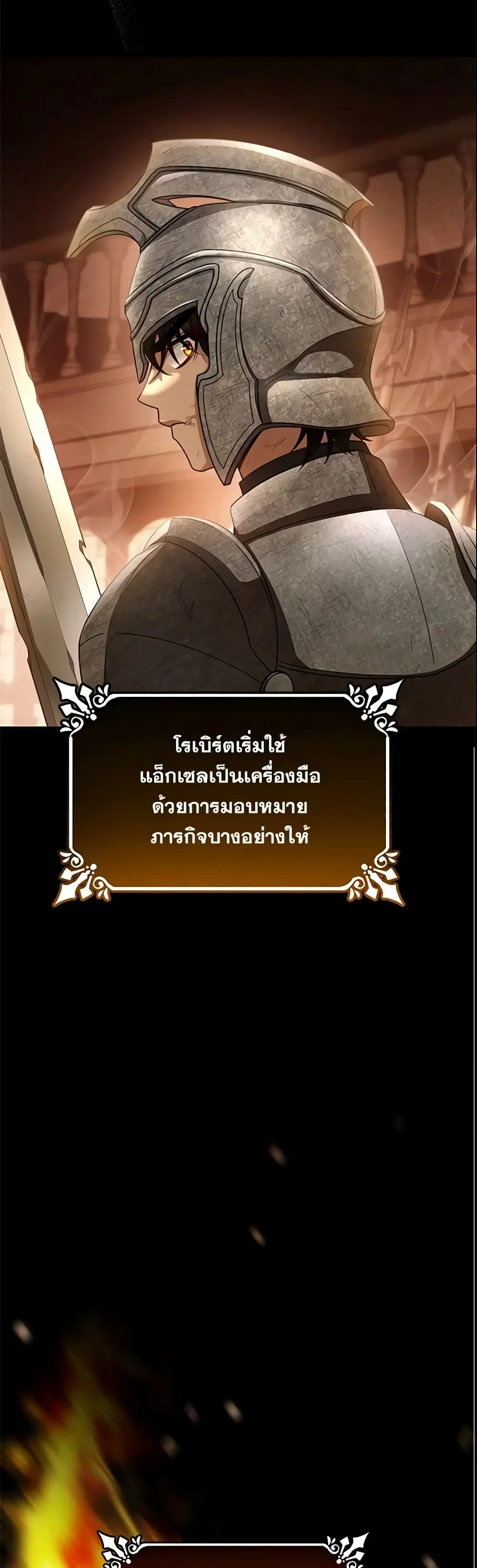 The Hero’s Savior ตอนที่ 19 หน้า 3