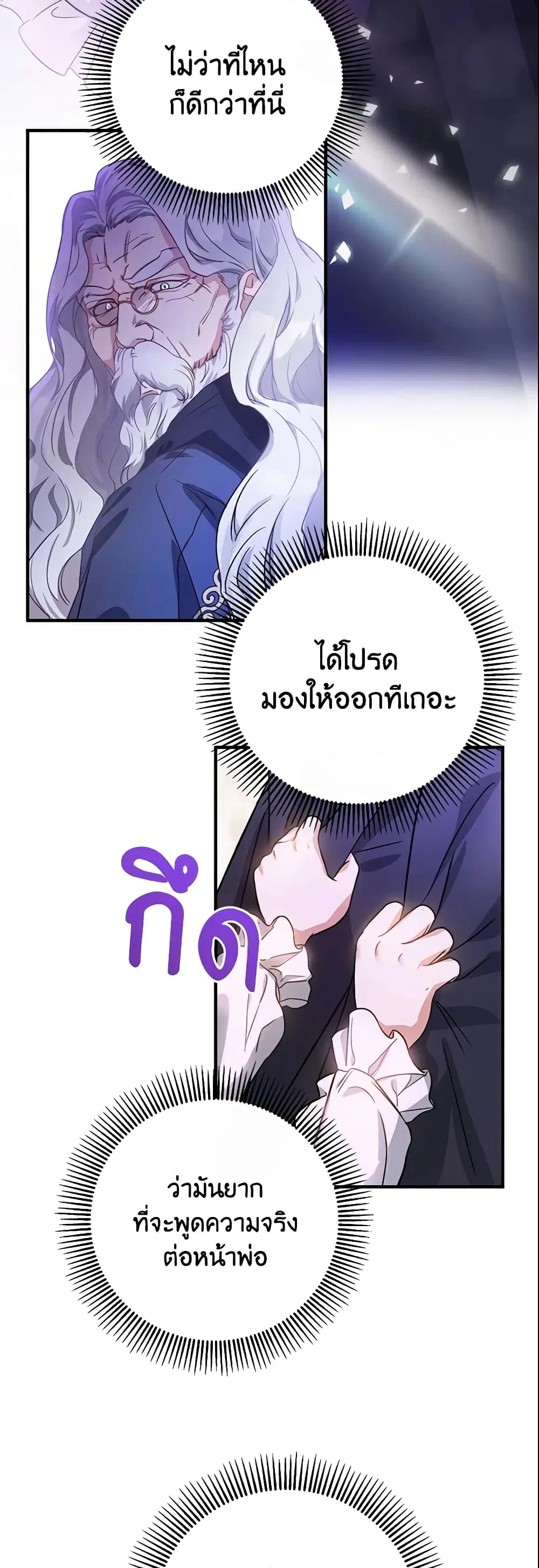 The Hero’s Savior ตอนที่ 2 หน้า 2