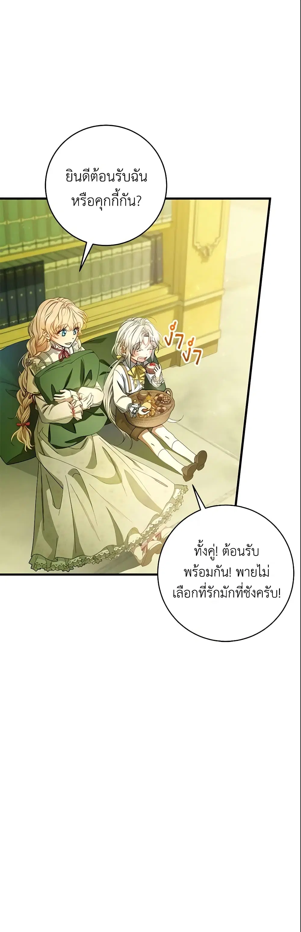 The Hero’s Savior ตอนที่ 22 หน้า 3