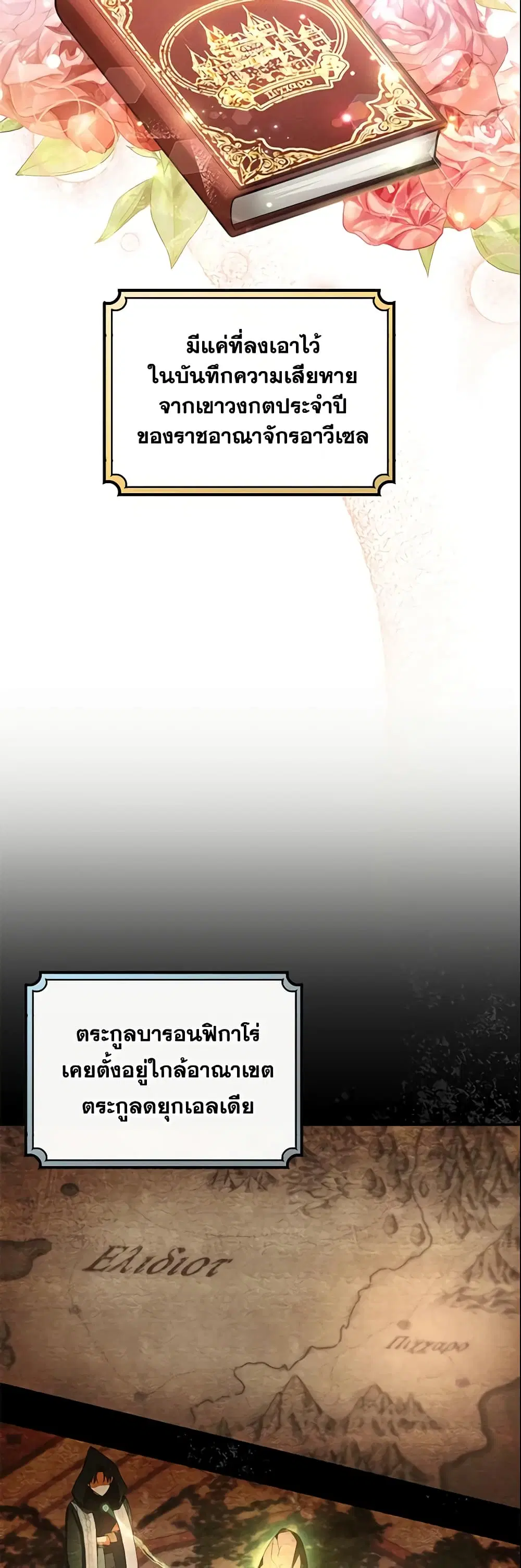 The Hero’s Savior ตอนที่ 23 หน้า 2