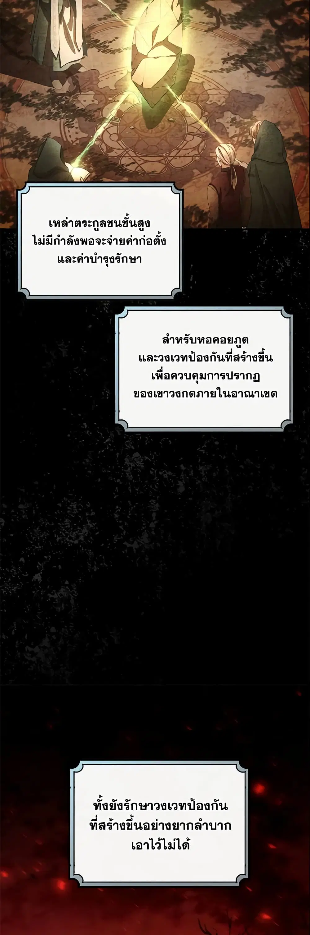 The Hero’s Savior ตอนที่ 23 หน้า 3