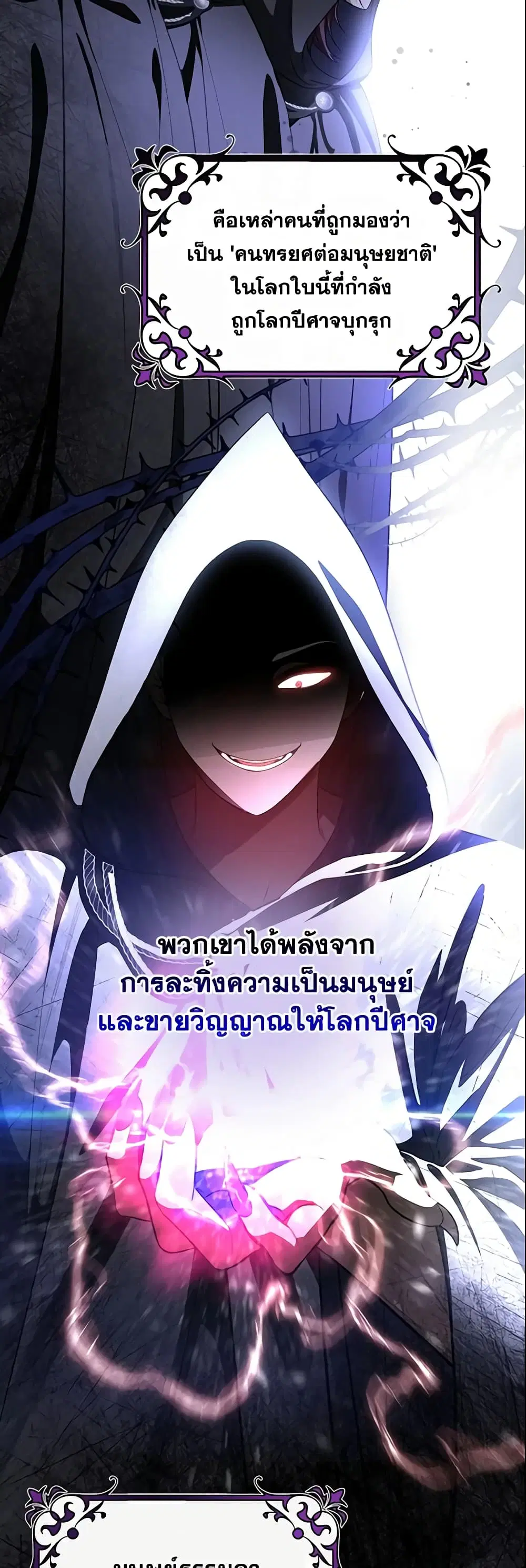 The Hero’s Savior ตอนที่ 26 หน้า 3