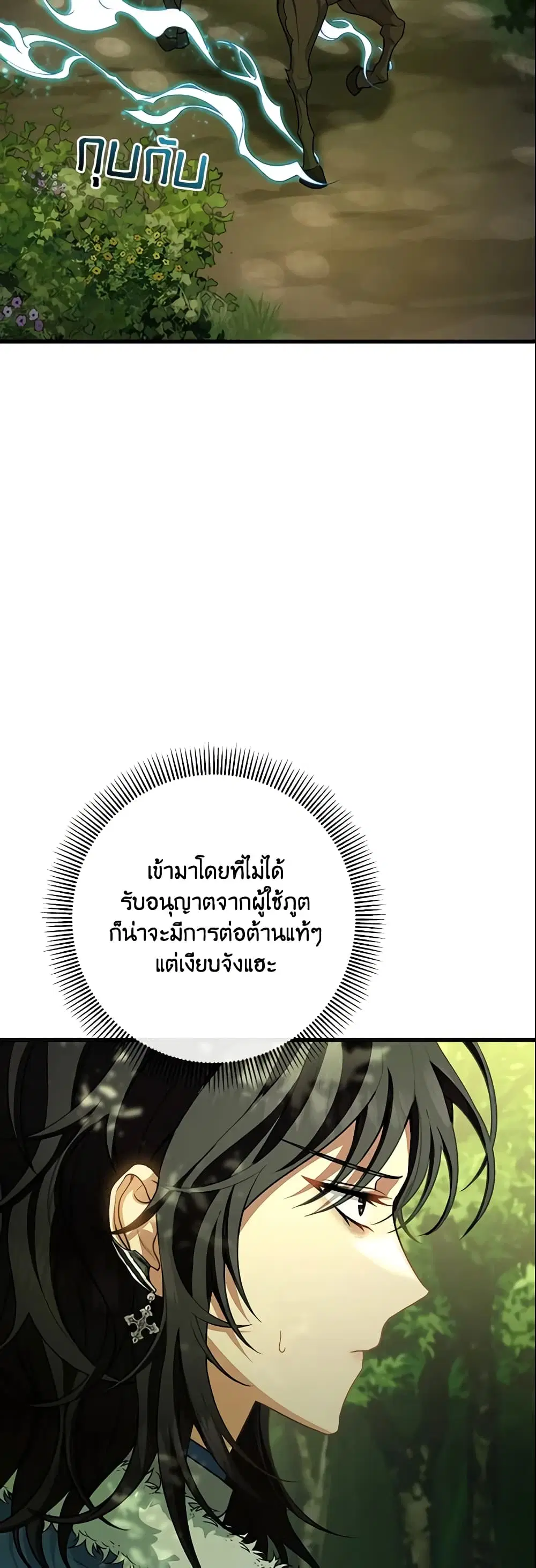 The Hero’s Savior ตอนที่ 29 หน้า 3