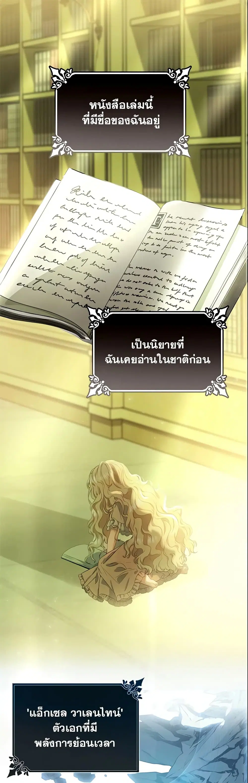 The Hero’s Savior ตอนที่ 3 หน้า 1