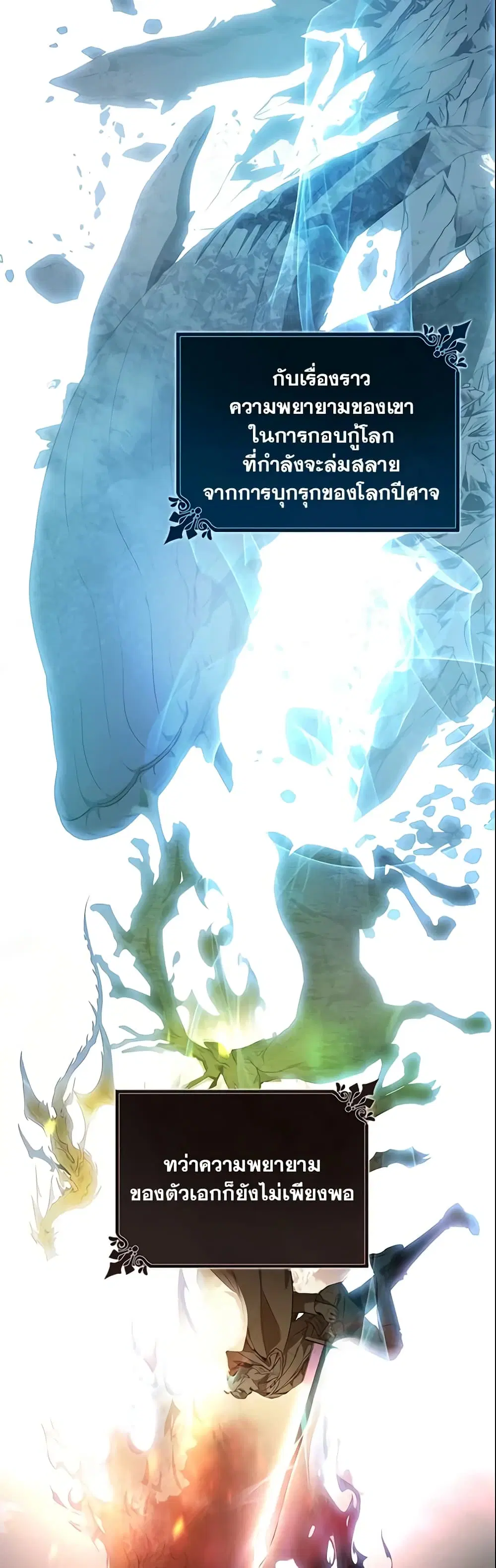 The Hero’s Savior ตอนที่ 3 หน้า 2