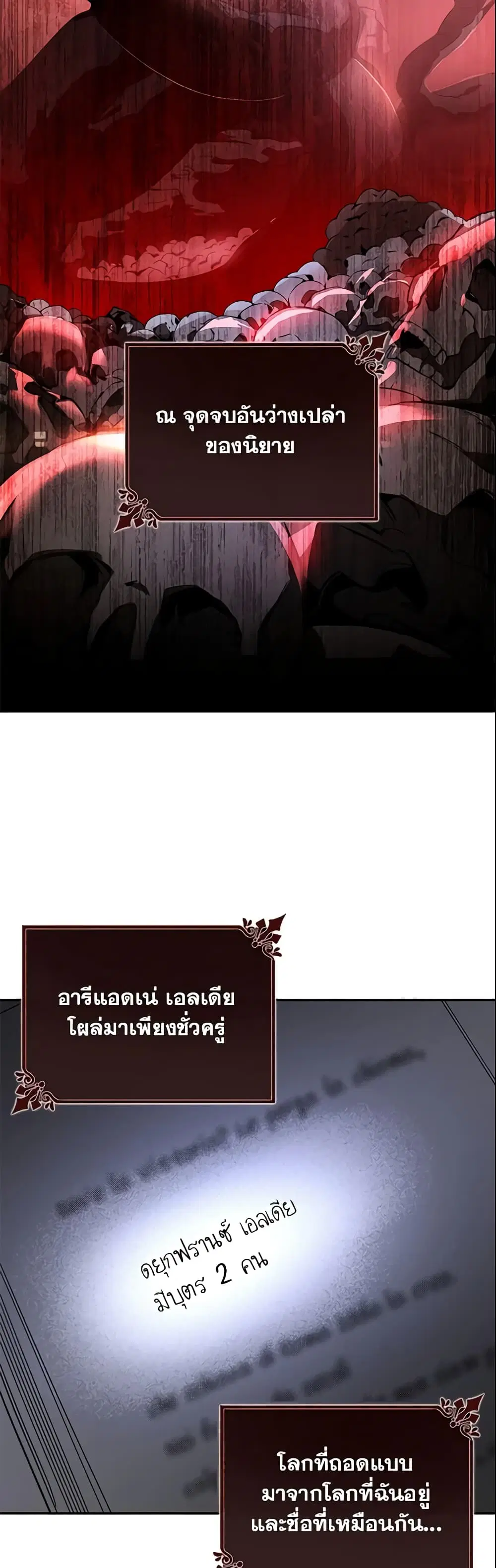 The Hero’s Savior ตอนที่ 3 หน้า 3