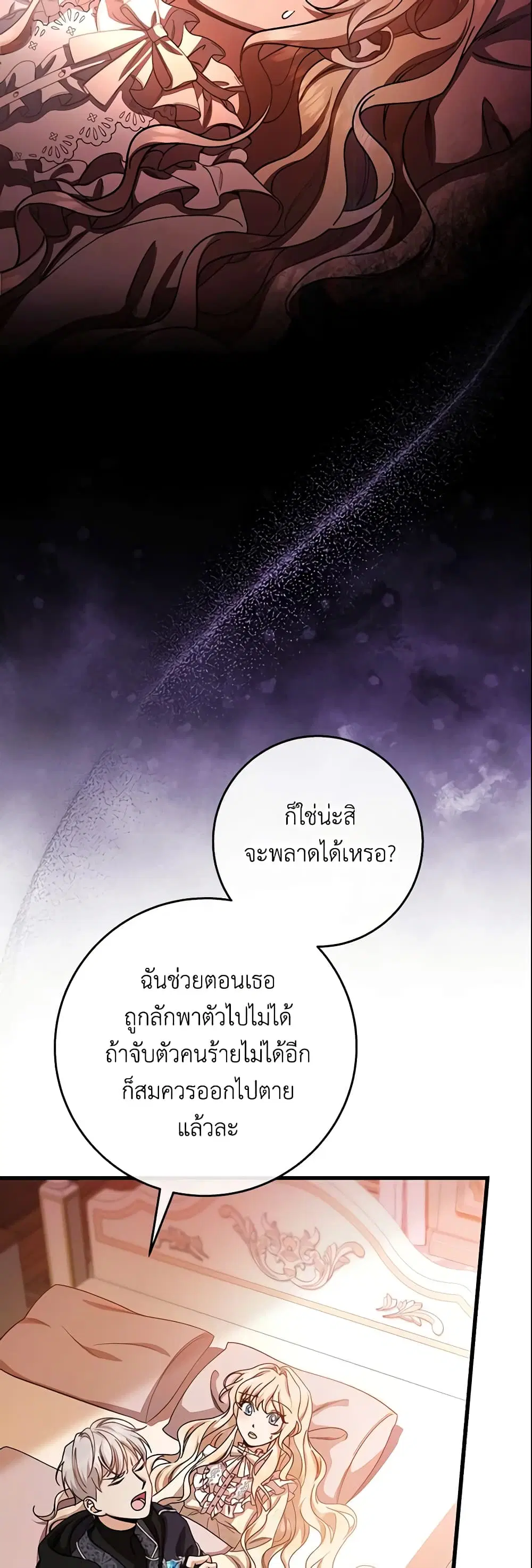 The Hero’s Savior ตอนที่ 30 หน้า 3