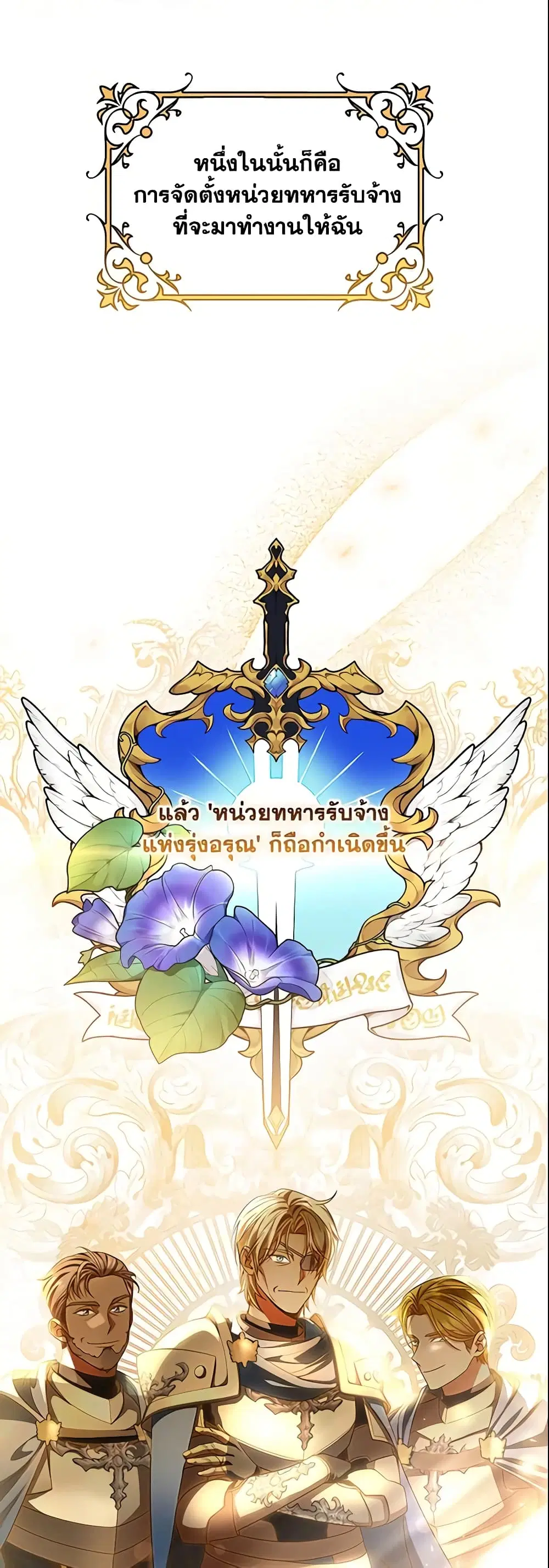 The Hero’s Savior ตอนที่ 31 หน้า 2