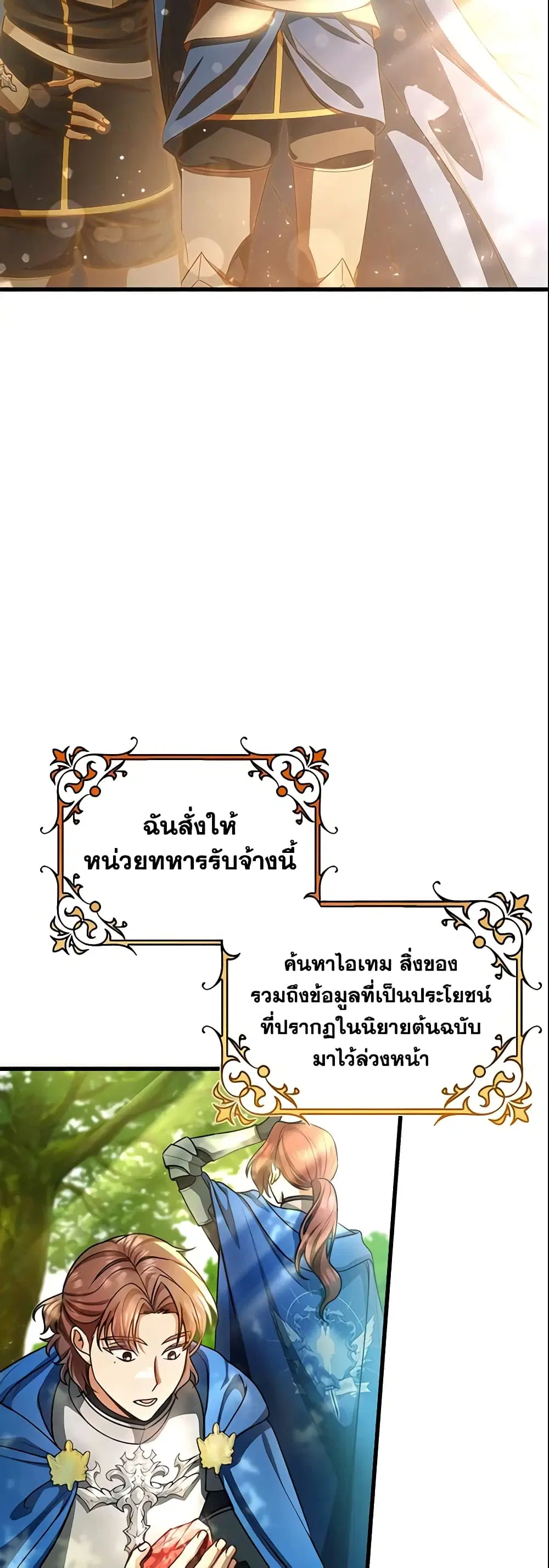 The Hero’s Savior ตอนที่ 31 หน้า 3