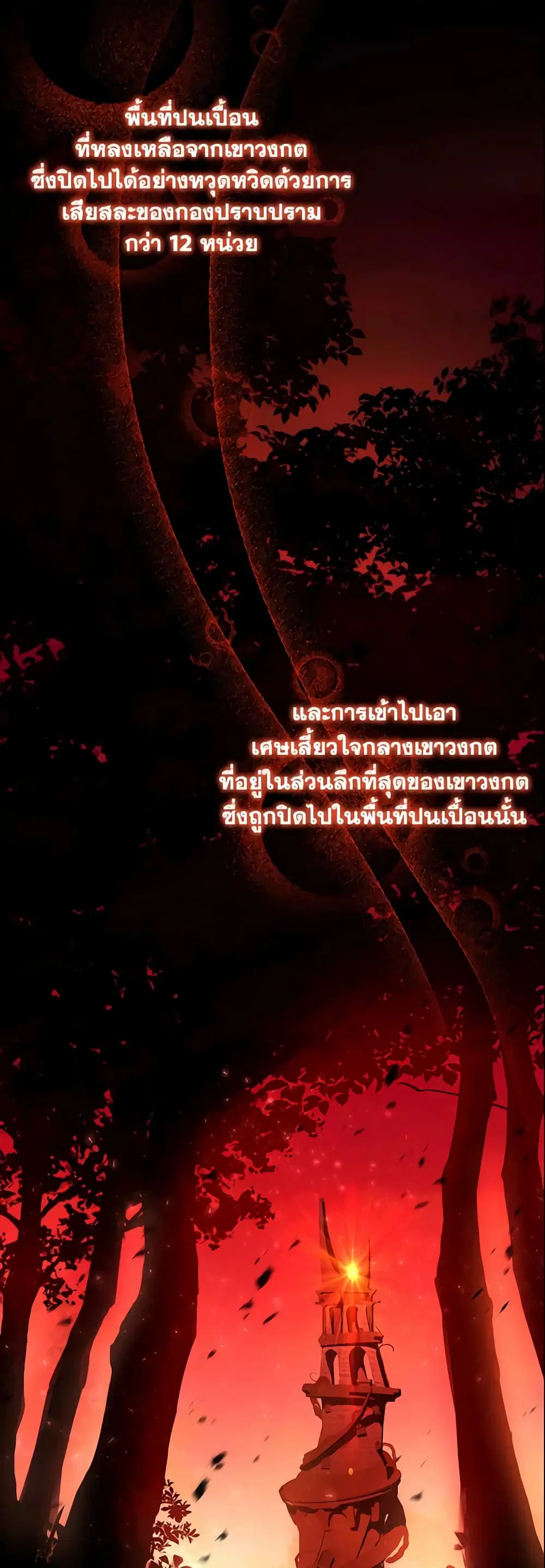 The Hero’s Savior ตอนที่ 32 หน้า 2