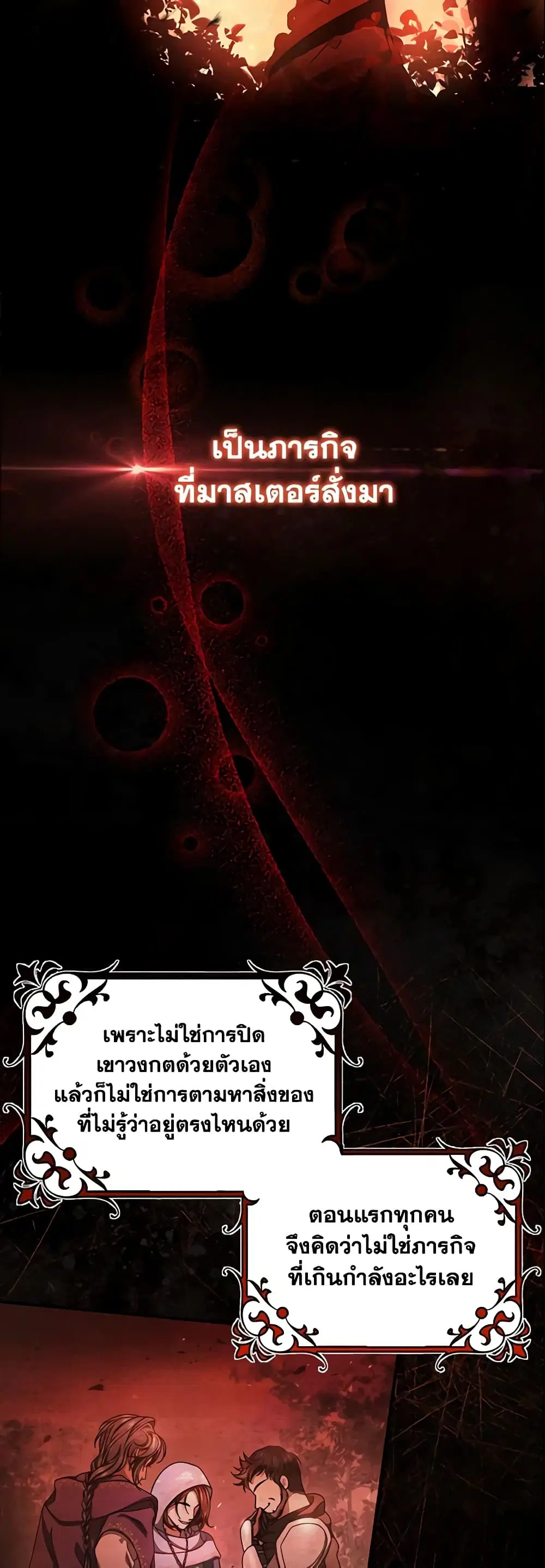 The Hero’s Savior ตอนที่ 32 หน้า 3