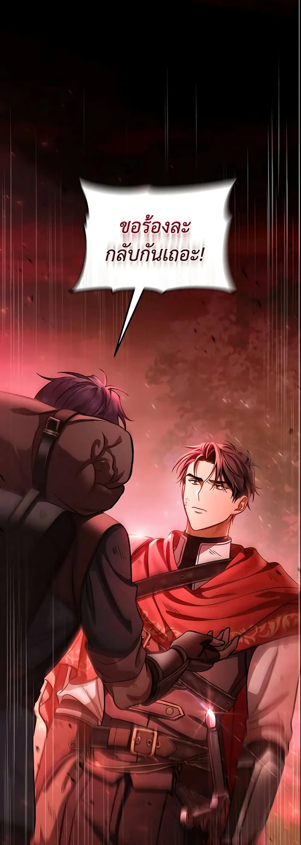 The Hero’s Savior ตอนที่ 33 หน้า 2