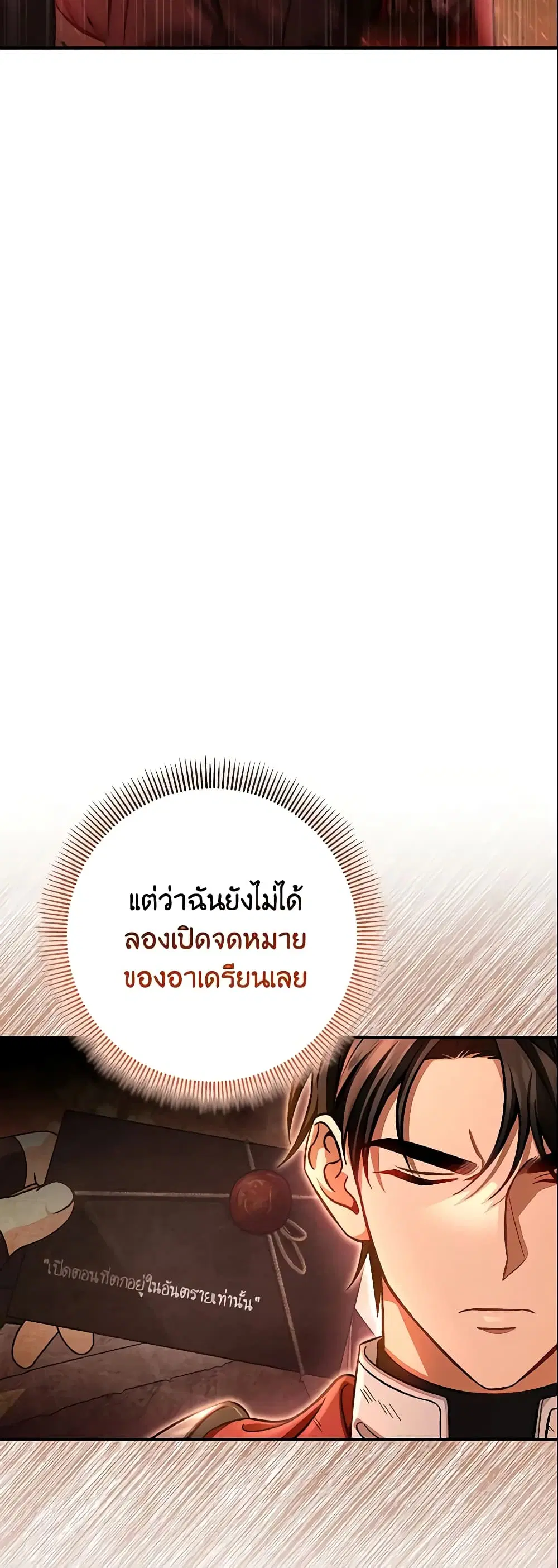 The Hero’s Savior ตอนที่ 33 หน้า 3