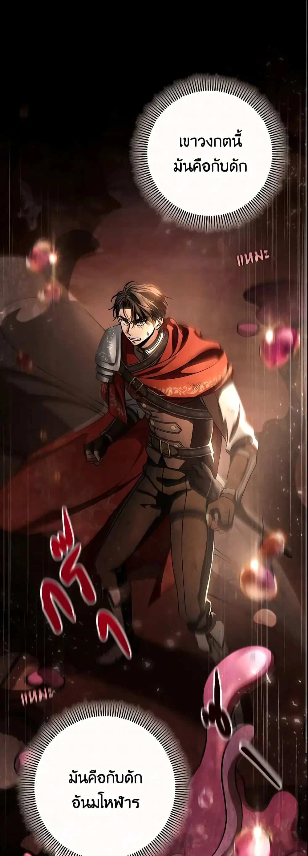 The Hero’s Savior ตอนที่ 34 หน้า 1