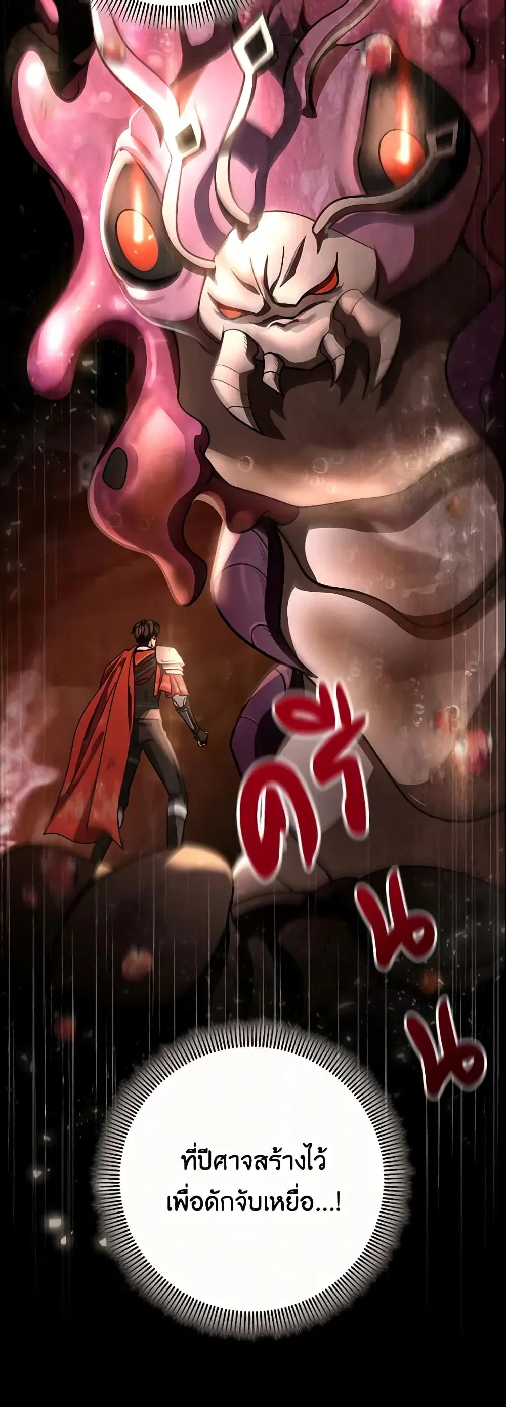 The Hero’s Savior ตอนที่ 34 หน้า 2