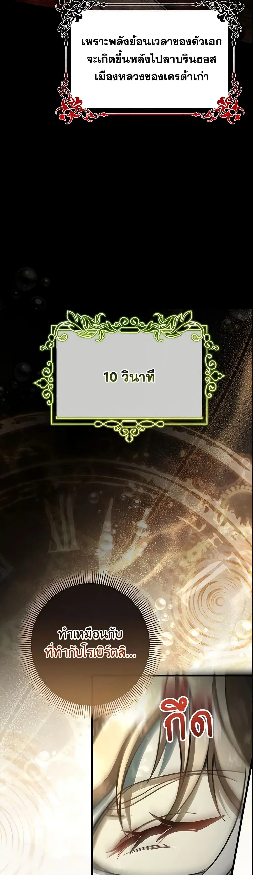 The Hero’s Savior ตอนที่ 36 หน้า 3