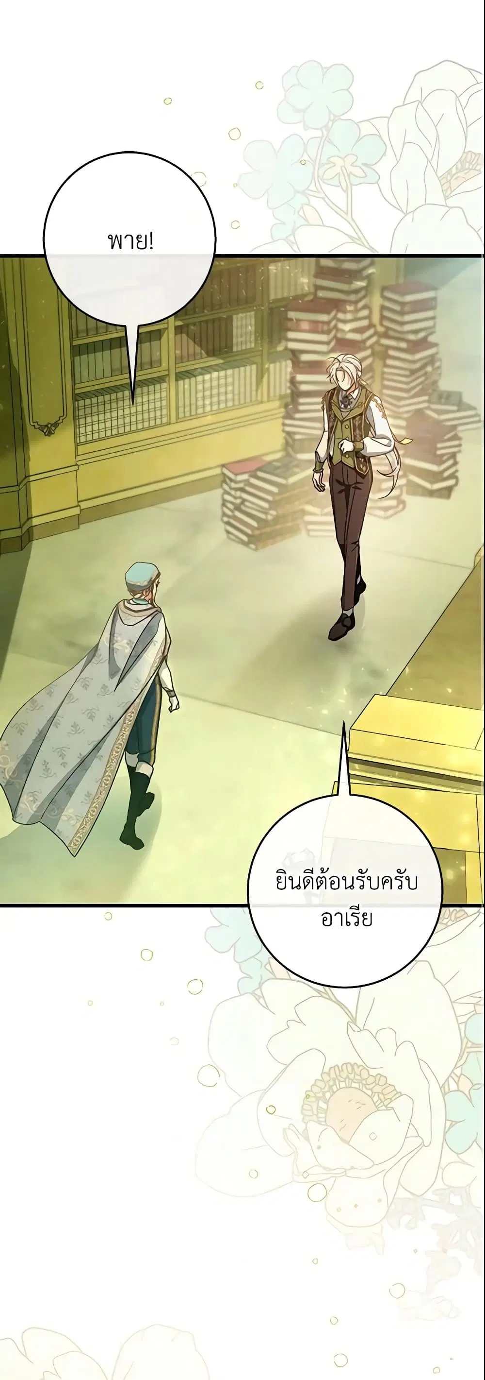 The Hero’s Savior ตอนที่ 37 หน้า 2