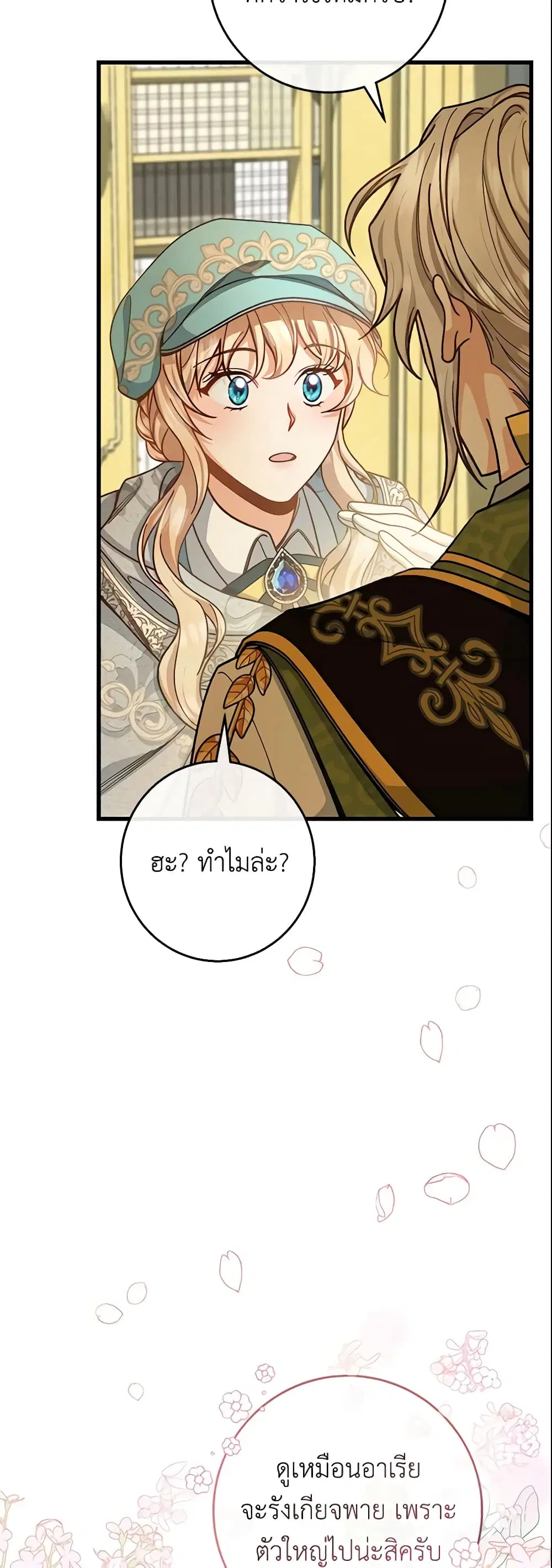The Hero’s Savior ตอนที่ 37 หน้า 3
