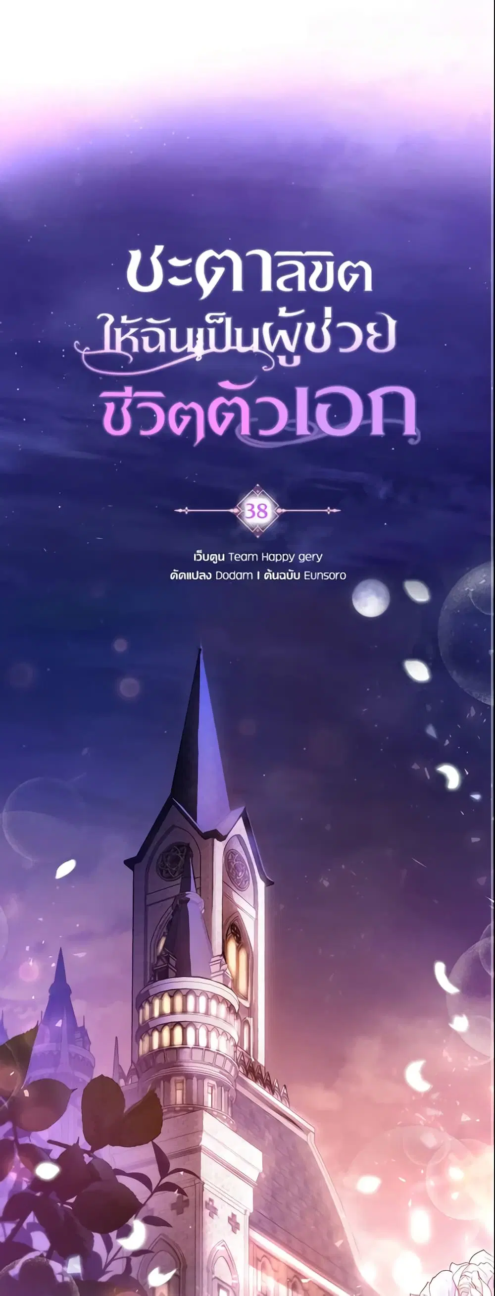 The Hero’s Savior ตอนที่ 38 หน้า 2