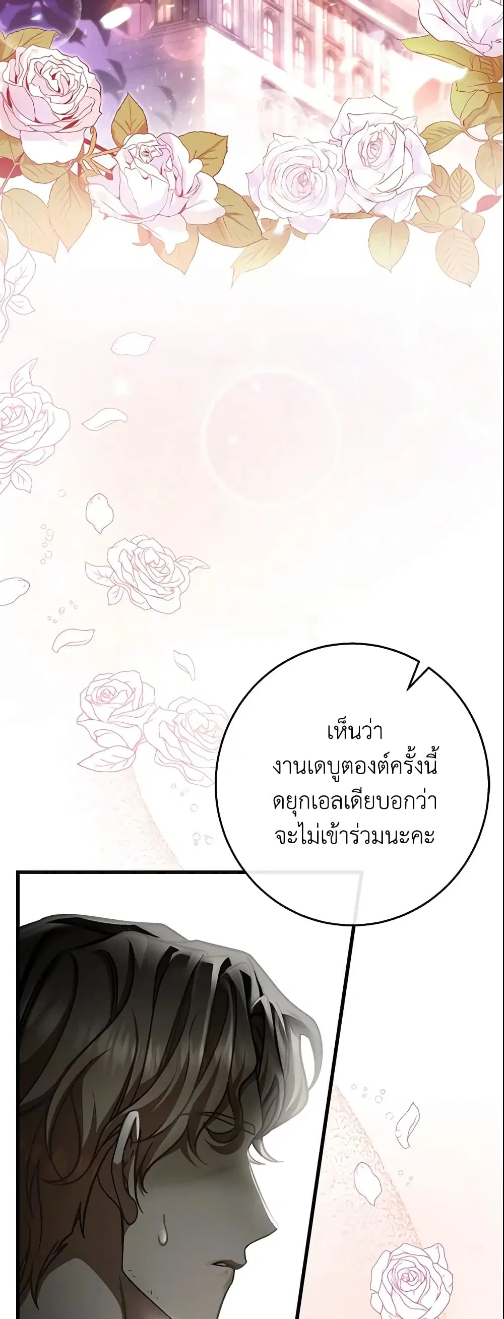 The Hero’s Savior ตอนที่ 38 หน้า 3