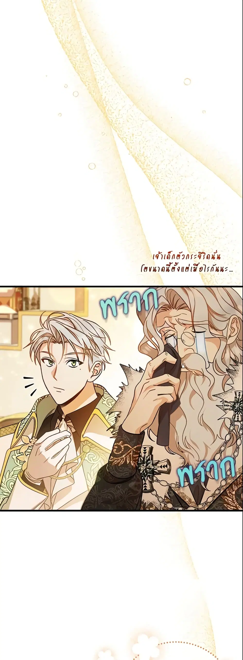 The Hero’s Savior ตอนที่ 39 หน้า 2