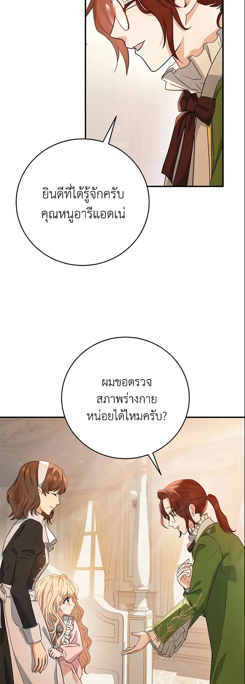 The Hero’s Savior ตอนที่ 4 หน้า 2
