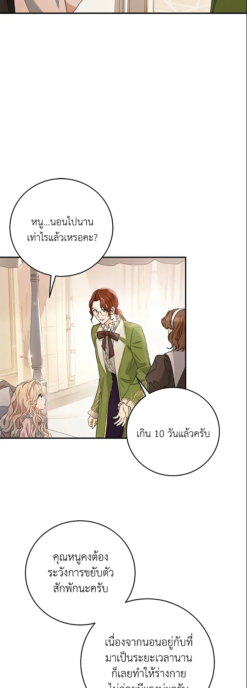 The Hero’s Savior ตอนที่ 4 หน้า 3