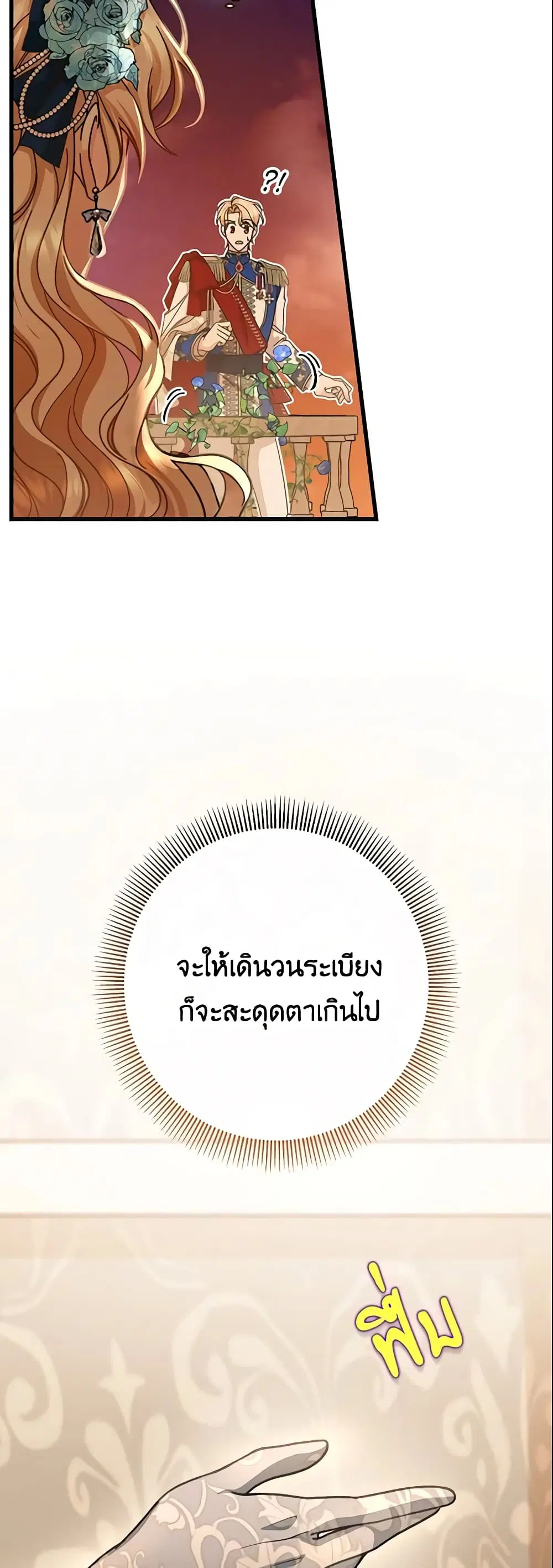 The Hero’s Savior ตอนที่ 40 หน้า 3