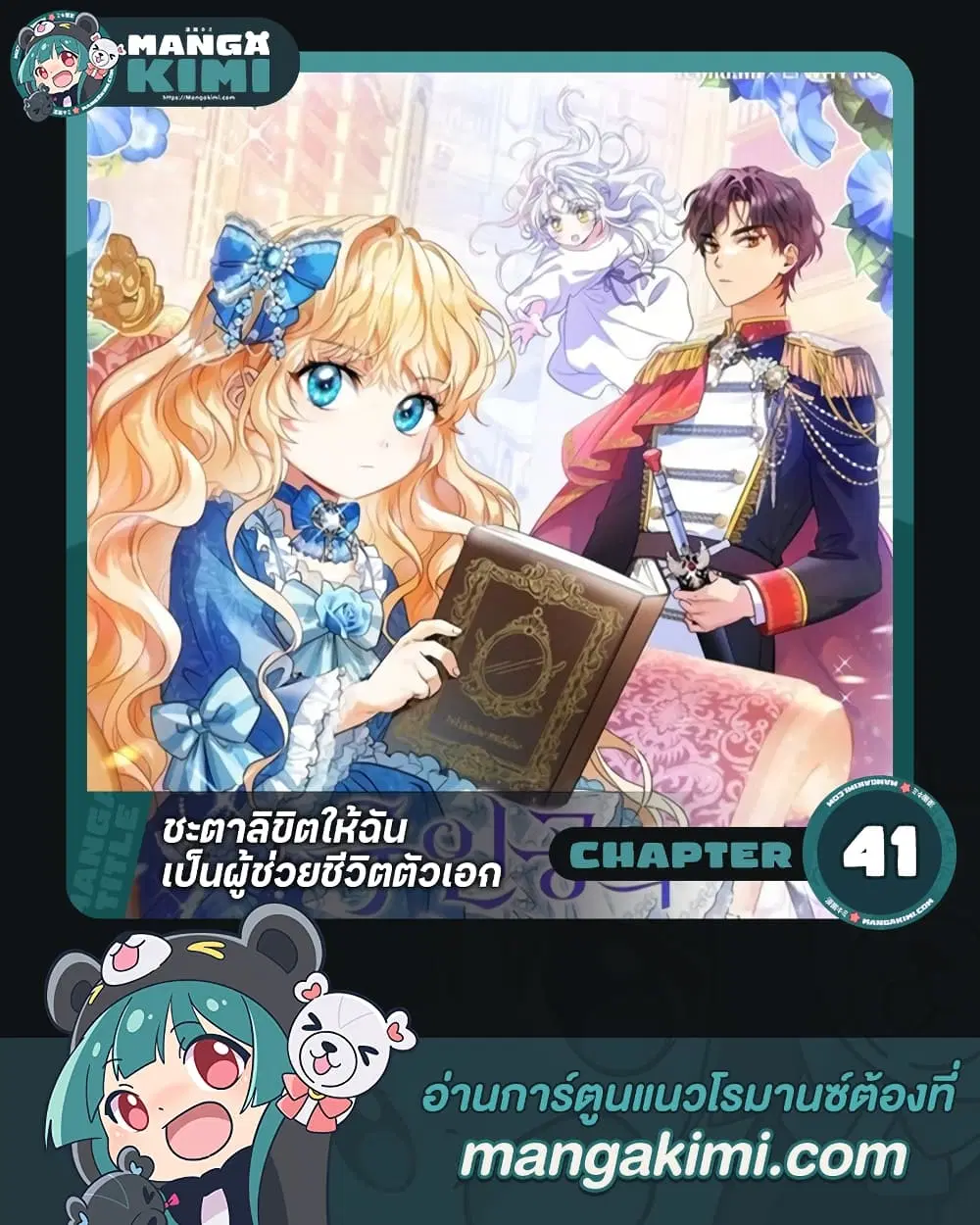 The Hero’s Savior ตอนที่ 41 หน้า 1